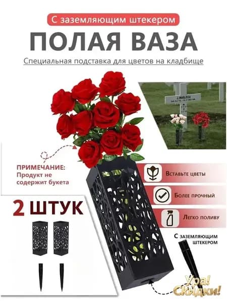 Качественные полые квадратные вазы, 2 штуки, применяемые для захоронений и цветников на кладбищах