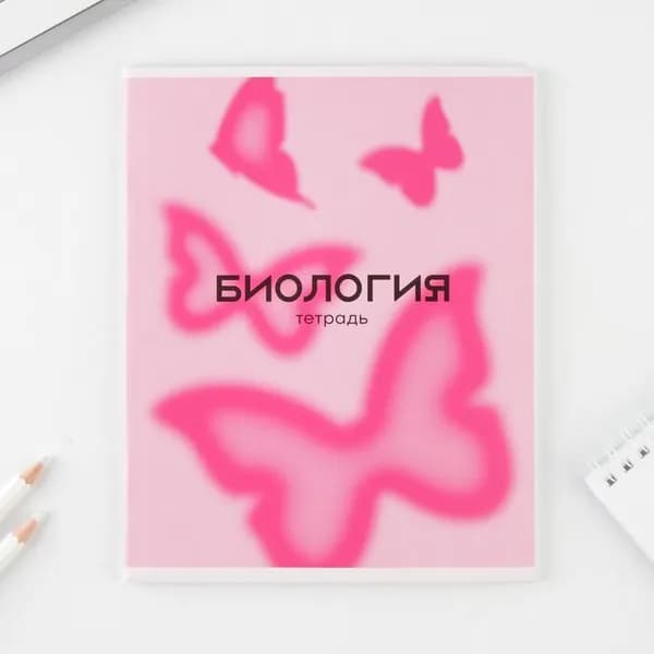 Тетрадь в клетку, предметная, 48 л.,на скрепке, А5 РОЗОВАЯ СЕРИЯ. Биология