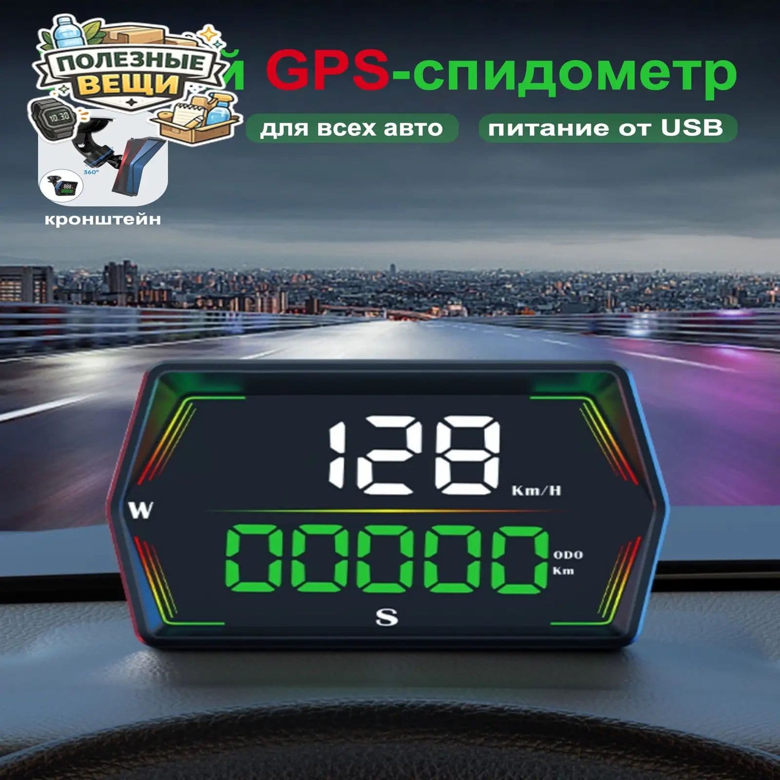 Проектор на лобовое стекло