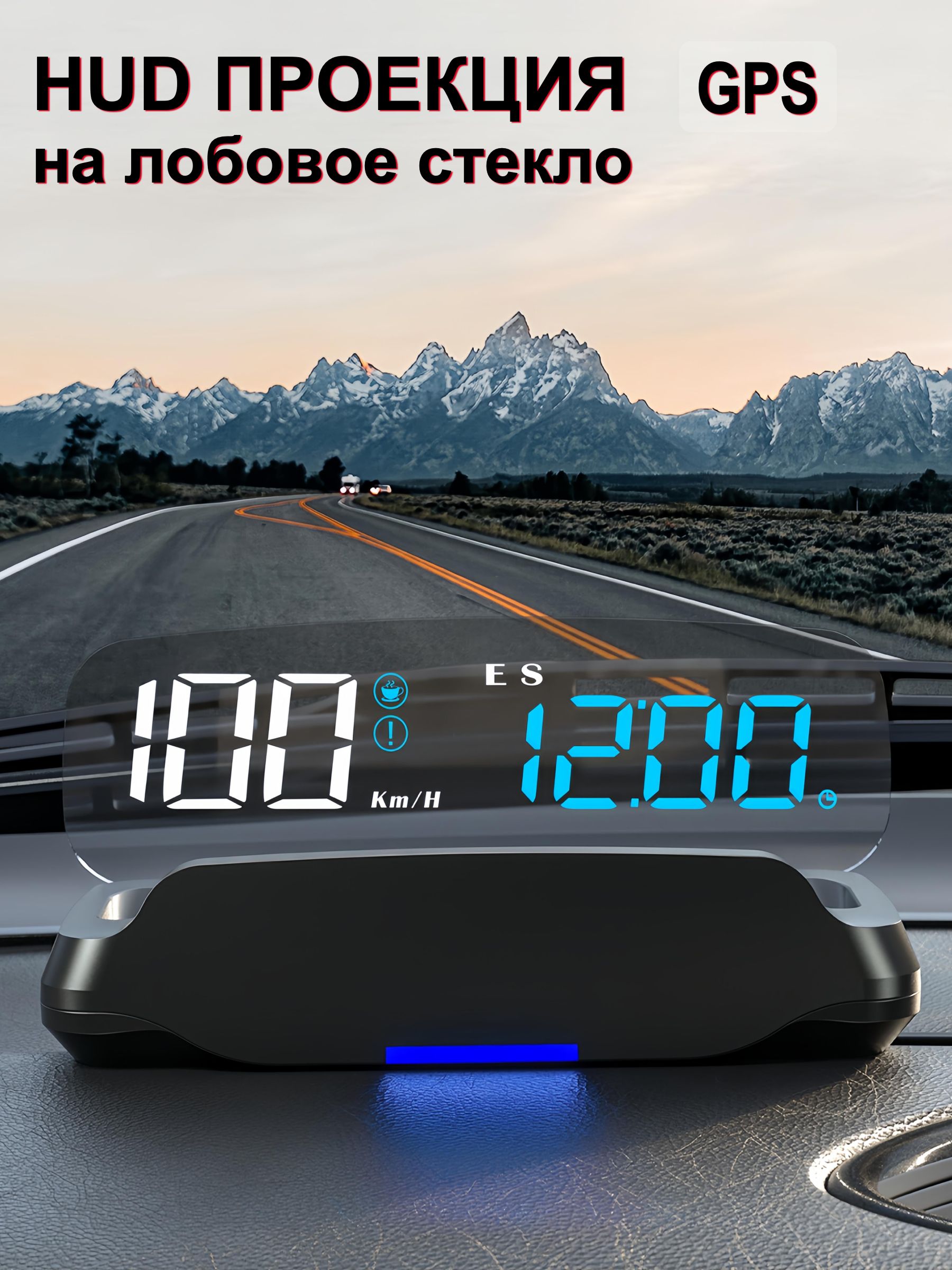 Проектор на лобовое стекло
