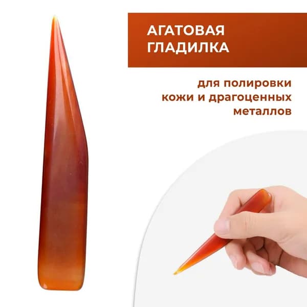 Гладилка агатовая для кожи и металлов / Полировка уреза / Инструмент для работы с кожей-Случайный цвет