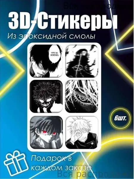 Стикеры