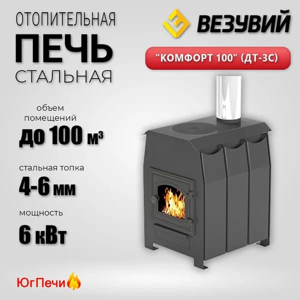 Печь отопительная Везувий "Комфорт 100" (ДТ-3C) (До 100 м). Современная печь на дровах со стеклом в конвекционном кожухе