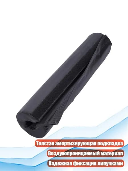 Амортизирующие водонепроницаемые накладки для штанги