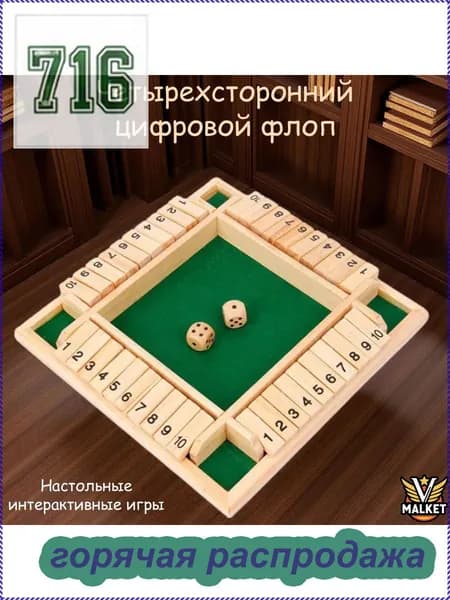 Настольная игра "Закрой коробку" (Shut The Box) для развития математики у детей 4-7 лет