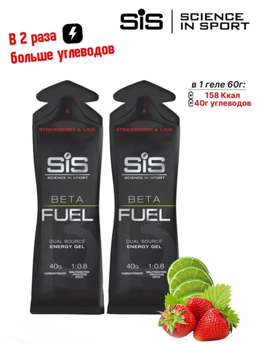 Высокоуглеводный гель SIS BETA FUEL 2 шт