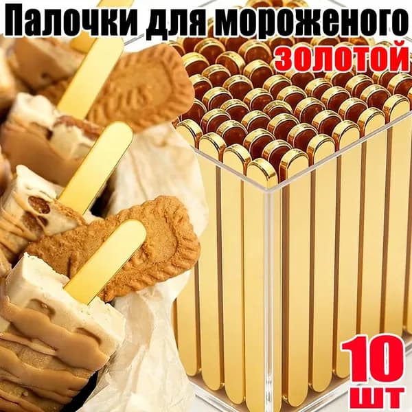 Ложка для мороженого