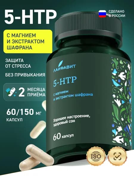 5-HTP / 5 HTP, магния и экстракта шафрана 5 - гидрокси триптофан, 60 капсул