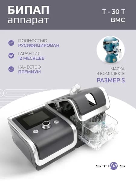 T-30T BMC RESmart GII БИПАП аппарат для контроля сна при лечении храпа и апноэ + малая носовая маска размер S