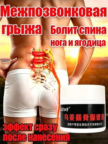 Межпозвонковая грыжа, болит спина, нога и ягодица