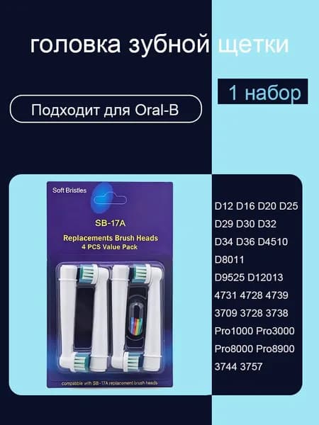 4 штуки.Сменные насадки для электрических зубных щеток Oral-B (B raun), BEIBER CLASSIC с КОЛПАЧКОМ
