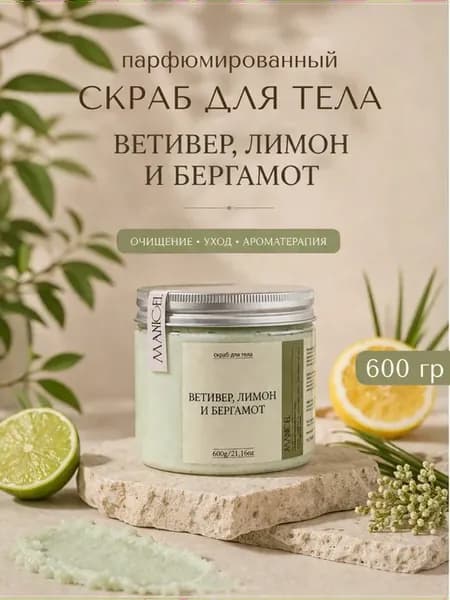 Антицеллюлитный скраб для тела солевой с маслами