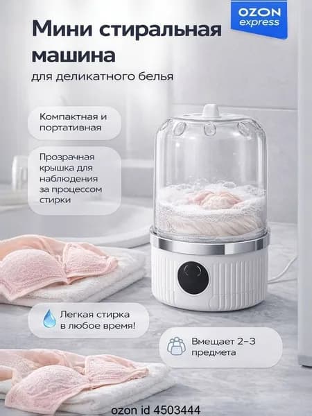 Портативная стиральная машинка