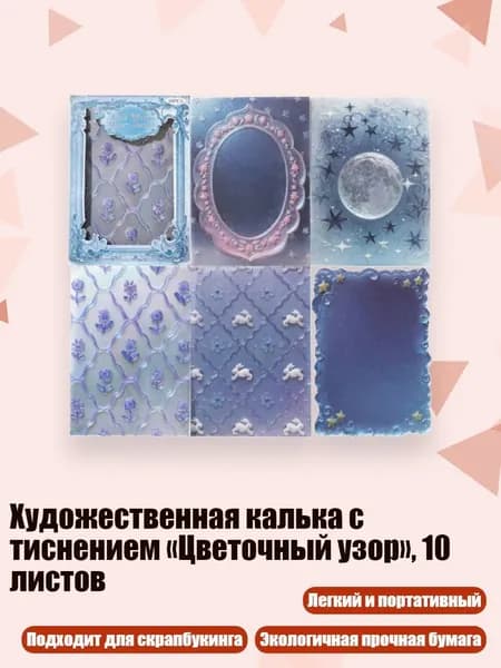 Бумага для творчества