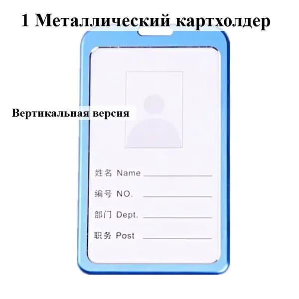 Алюминиевая зажимная картхолдер для бейджа - профессиональный держатель ID карт для мероприятий и офиса