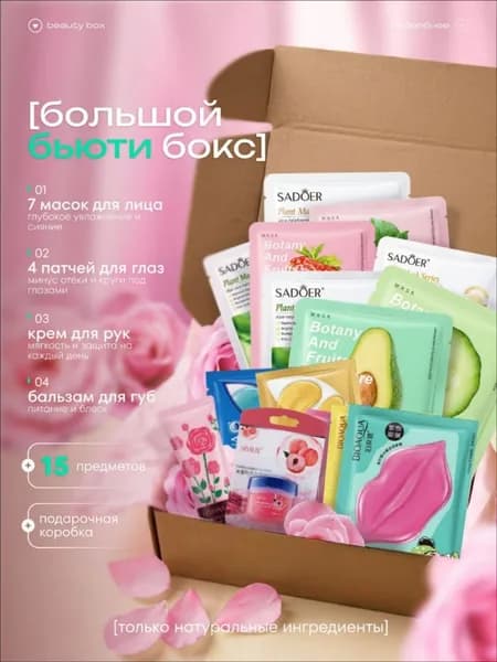 Подарочный набор для девушки