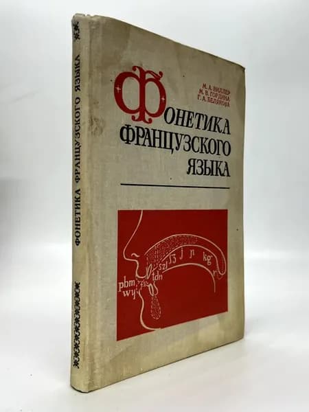 Фонетика французского языка