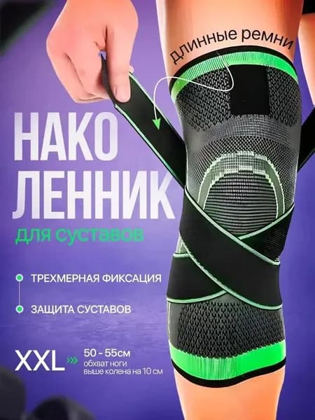Наколенник XXL с фиксирующим ремнём