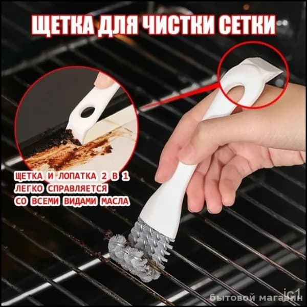 Щетка для чистки гриля, 1 предм.