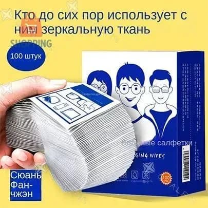Одноразовые салфетки против запотевания очков, 100 шт защита и очистка линз