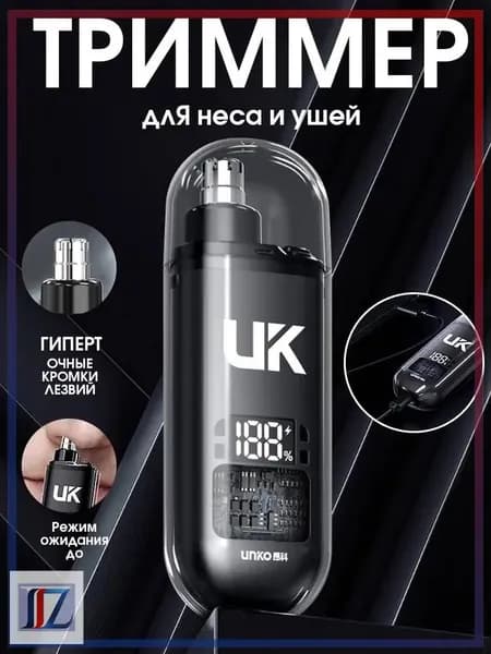 Триммер для носа и ушей BAT0044@#8671-US