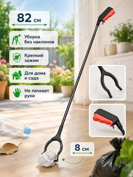Набор для уборки "захват для сбора мусора"