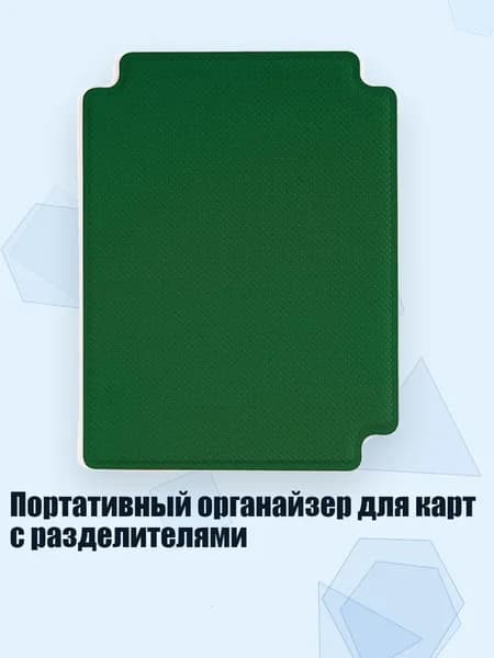 Портативный органайзер для карт с разделителями, Зеленый
