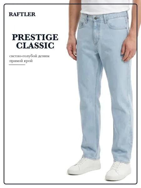 Джинсы классические прямые Prestige Classic деним
