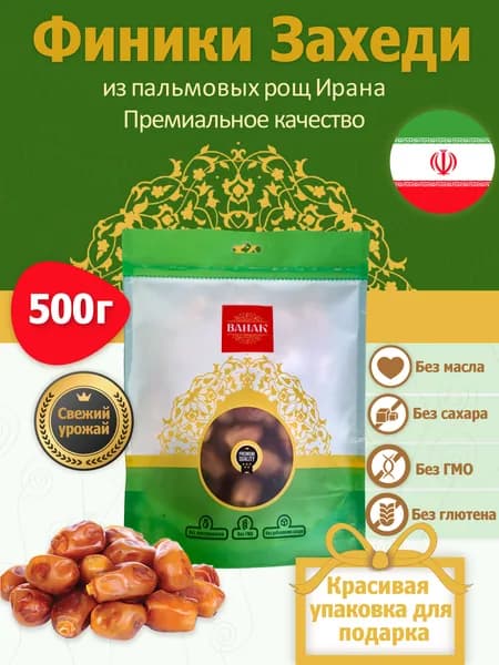 Финики Иранские Захеди 500 гр