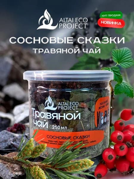 Травяной чай "Сосновые Сказки" (Тизан) с сосновыми шишками и почкам