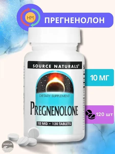 Source Naturals, Прегненолон 10 мг, 120 таблеток