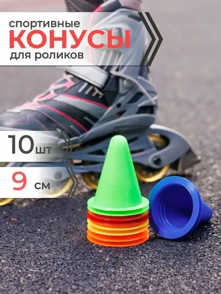 Конус для разметки