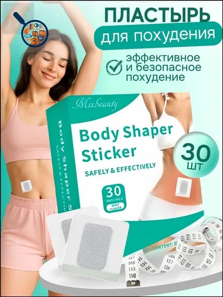 Пластырь для похудения 5см Х 5 см