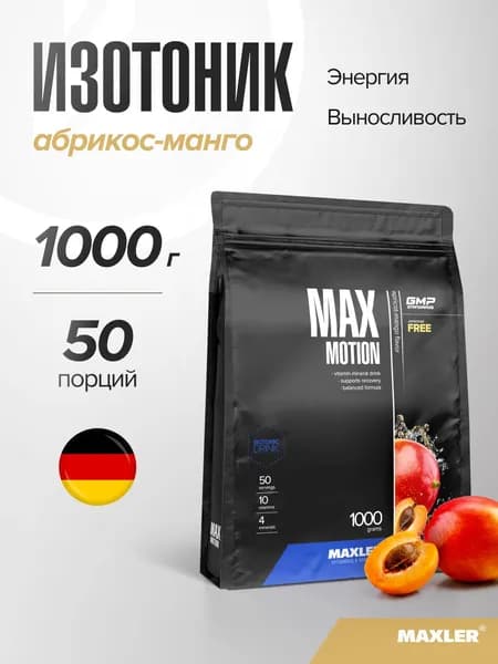 Витаминно-минеральный комплекс Изотоник спортивный в порошке Maxler Max Motion 1000г Абрикос - Манго