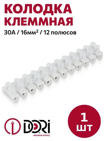 Колодка клеммная DORI (30А, 12 полюсов, 16 мм2) 1 шт.