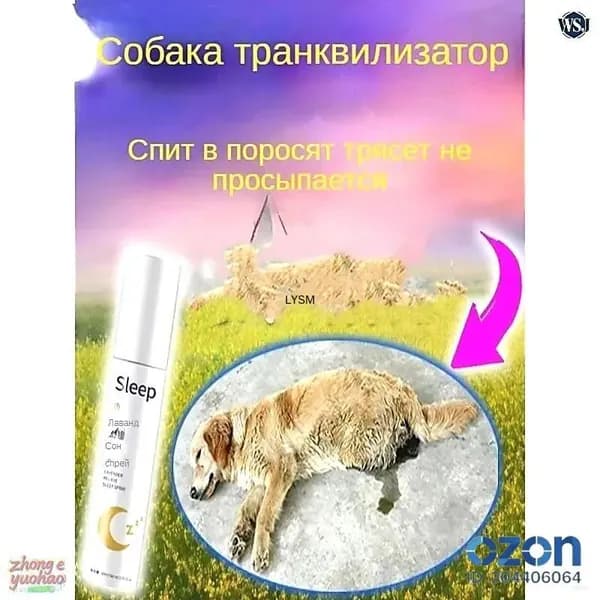 Обезболивающий транквилизатор для собак; средство для быстрого сна; средство для эмоционального успокоения кошек