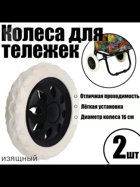 Колесо для садовой тачки