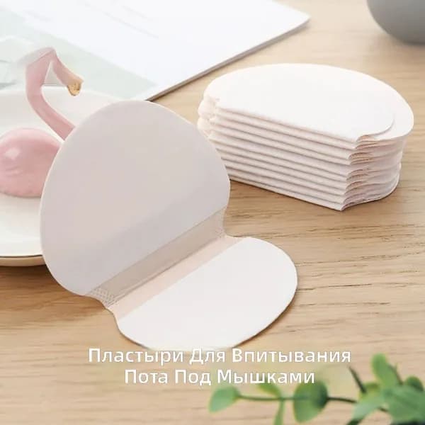 Вкладыши от пота, 10 шт.