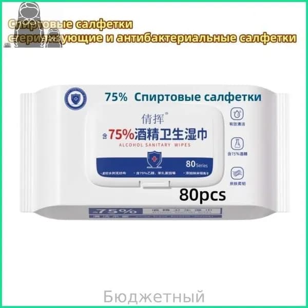 Дезинфицирующие салфетки/спиртовые салфетки