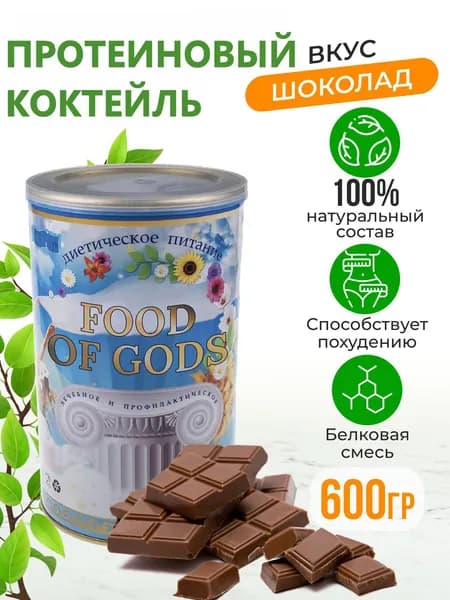 Диетический коктейль для похудения Белковый напиток протеиновый