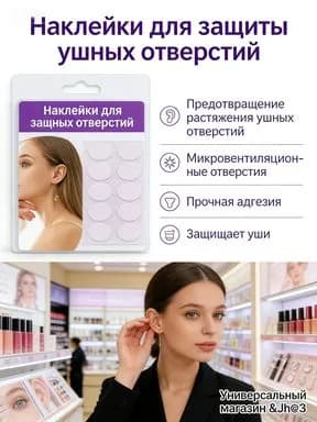 Устройство для поддержки мочки уха, 100 шт. (10 листов) для предотвращения растяжения и провисания, незаметные и удобные