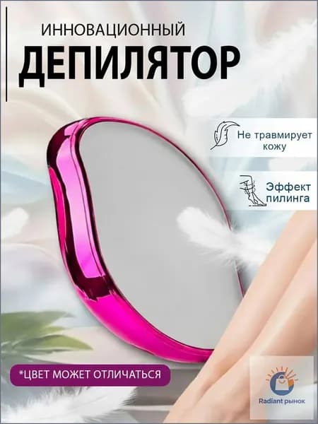 Эпилятор Эпил