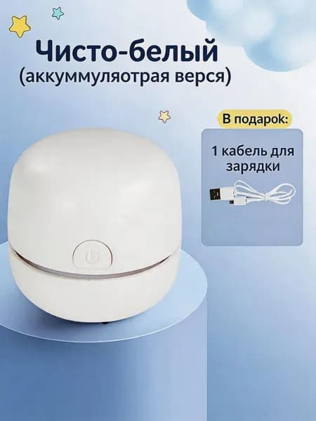 Компактный настольный пылесос с мощным всасыванием, беспроводной уборщик бумажных крошек и пыли