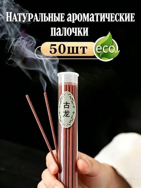 50 нитей благовоний натурального цвета
