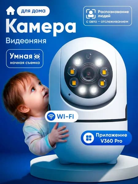 Камера видеонаблюдения wifi для дома, видеоняня, мини камера, ip камера, умная вай фай, поворотная с датчиком движения