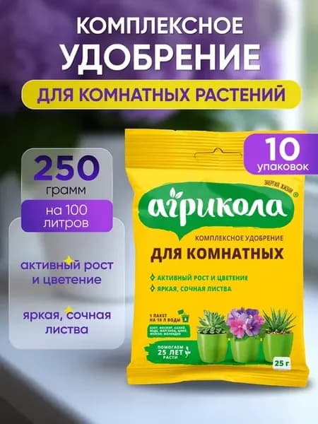 Удобрение для комнатных 25г* 10 уп