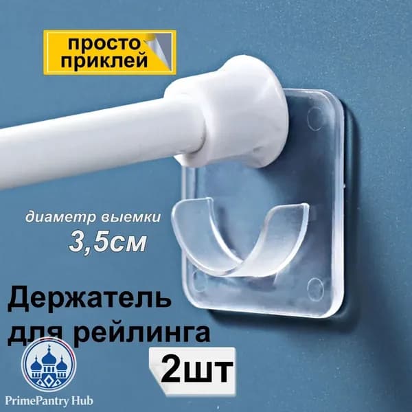 Держатель для ванной комнаты, 2 шт
