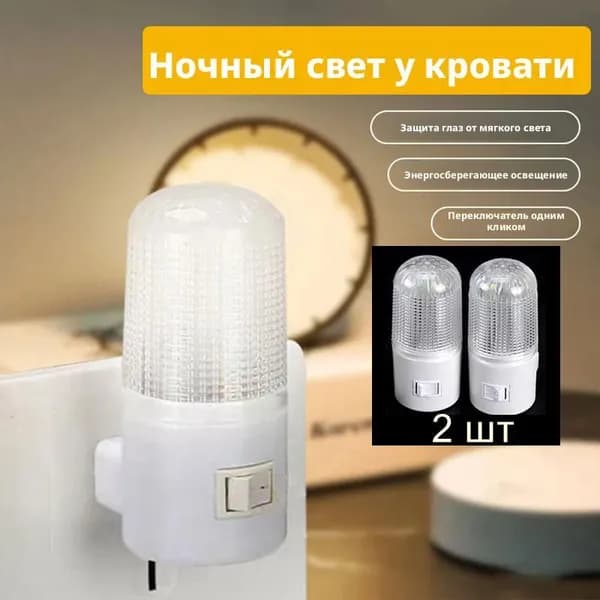 Светодиодный ночник 4 LED, с выключателем для рассеянного мягкого освещения в розетку/ 220В 7.7*5.8*3см пластик