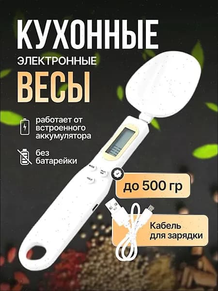 Электронные кухонные весы, белый