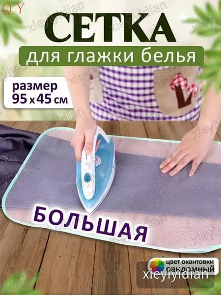Подложка для гладильной доски 95х45 см, антипригарное покрытие